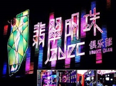 宁波市哪里荤的KTV陪酒女漂亮多-翡翠明珠KTV好玩会所体验