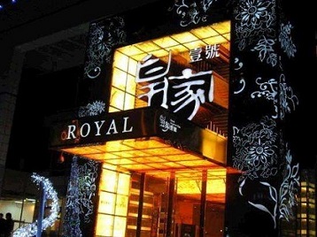 宁波市高档KTV妹子质量哪家好-皇家壹号KTV高档娱乐体验